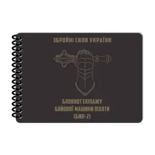 Блокнот всепогодний Ecopybook Для екіпажу БМП-2 (A6) Multi