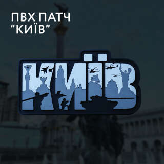 Brand Element нашивка Київ PVC сірий