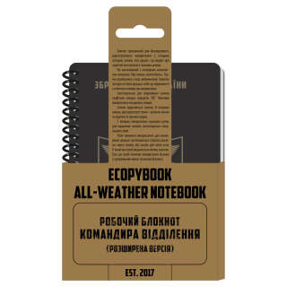 Ecopybook Блокнот командира відділення