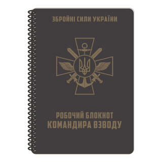Ecopybook Блокнот командира взводу