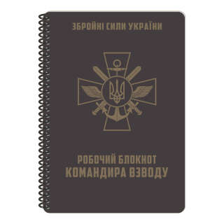 Ecopybook Блокнот командира взводу