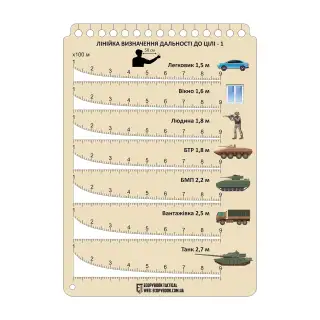 Лінійка визначення дальності до цілі Ecopybook ® ЛВДЦ-1 (A6) CLEAR