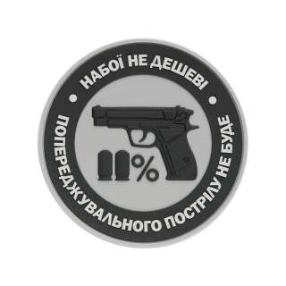 M-Tac нашивка Набої не дешеві ПВХ сіра