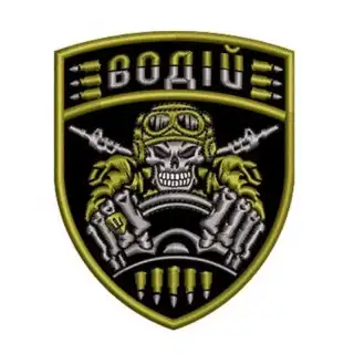 Шеврон вишитий Водій ЗСУ Black
