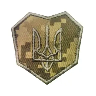 Шеврон вишитий Герб України Український цифровий камуфляж (ММ-14)